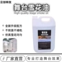 婚庆液体灯光特效原液