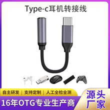 厂家直销type-c转接线耳机转接头Type-C转3.5mm转接器 圆头安卓27