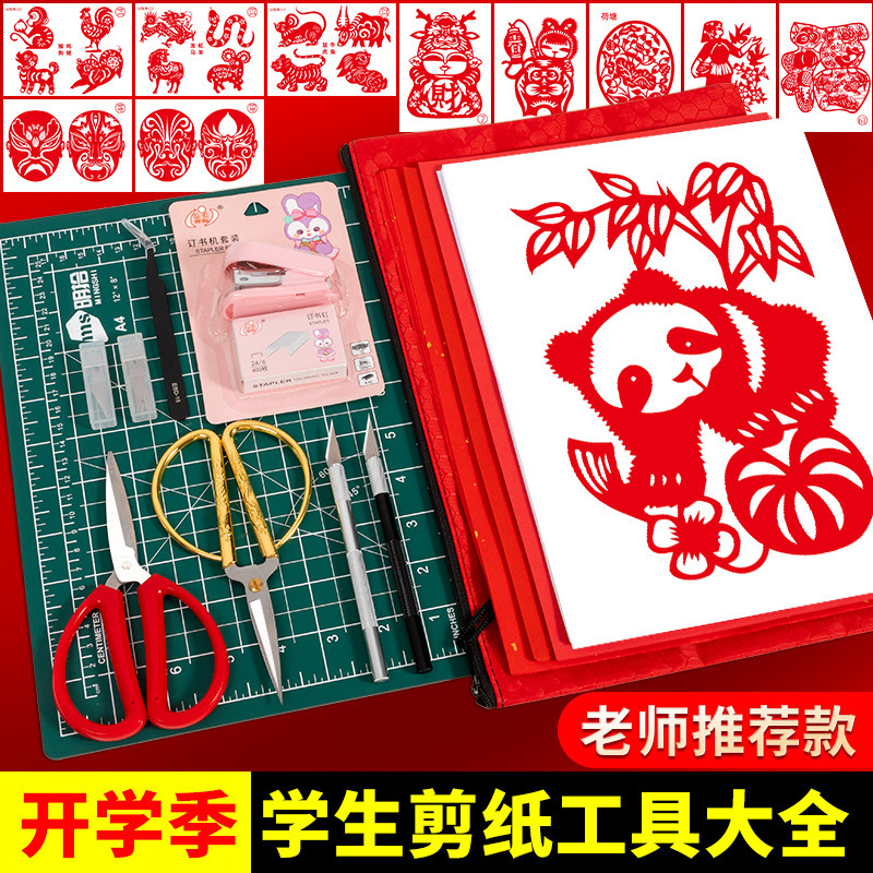 剪纸工具套装学生手工刻纸剪纸材料包A4红纸底稿刻刀垫板剪刀整套|undefined