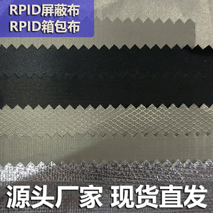 RFID屏蔽面料布防扫描导电防磁面料信用卡防盗刷箱包里布屏蔽材料-阿里巴巴