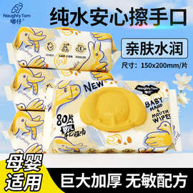 婴幼儿手口湿巾专用加厚超大包装湿纸巾一次性儿童清洁湿纸巾家用