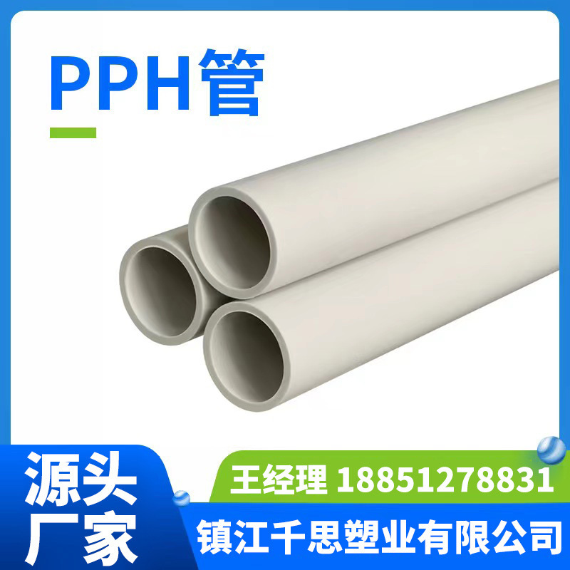 pph管化工管道塑料工业排水排污通风排气管材大口径风管通风管材