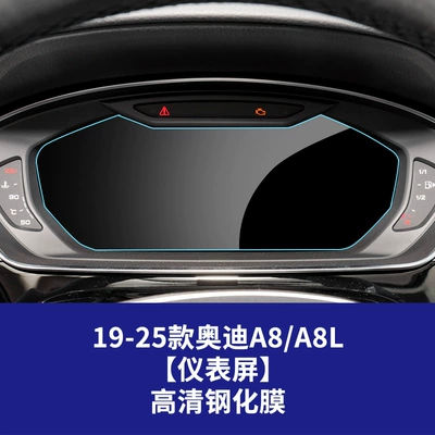 Navigation Screen Tempered Glass Interior Film Car interior film - 19-26-audi-a8a8l-instrument-screen-high-definition-tempered-film