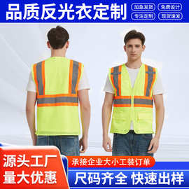 安全防护环卫反光服 定制多口袋反光背心马甲道路交通执勤反光衣