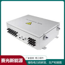 跨境汇流箱厂家供应太阳能室外配电箱IP65光伏防雷箱直流防逆流