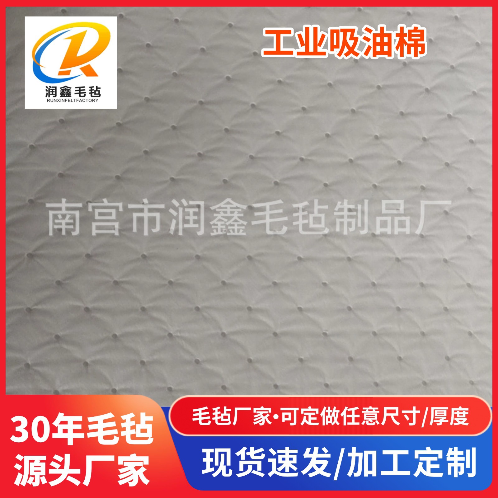 工业吸油棉 丙纶复合压点吸油棉片 吸油毡船舶海事溢油漏油吸油垫