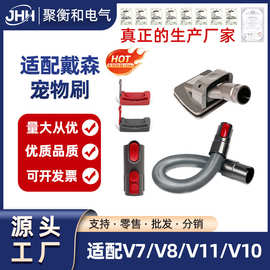 适用Dyson戴森吸尘器宠物刷V6V7V8V10长毛宠物狗毛猫毛刷头配件