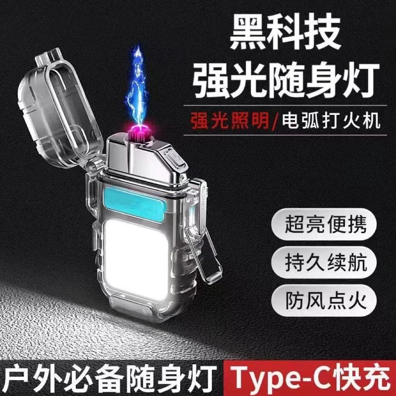 多機能キーホルダーランプアークライター携帯照明灯作業灯強光懐中電灯付シガレットライター|undefined