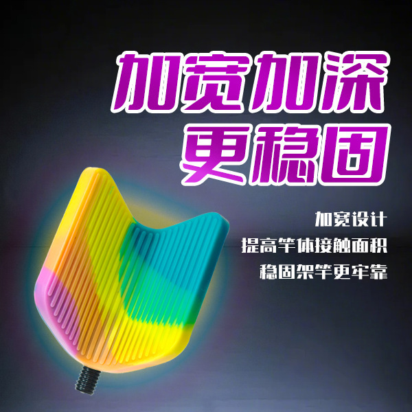 彩虹七彩色包胶支架头蝴蝶头钓鱼羊角竞技支架防滑耐磨|undefined