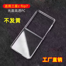 新款适用三星手机壳zflip5防摔zflip6保护套Galaxy7折叠屏pc硬壳