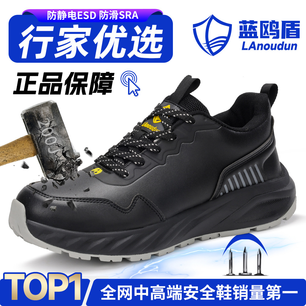 蓝鸥盾劳保鞋男防砸防刺穿防滑鞋轻便舒适安全防静电鞋四季批发