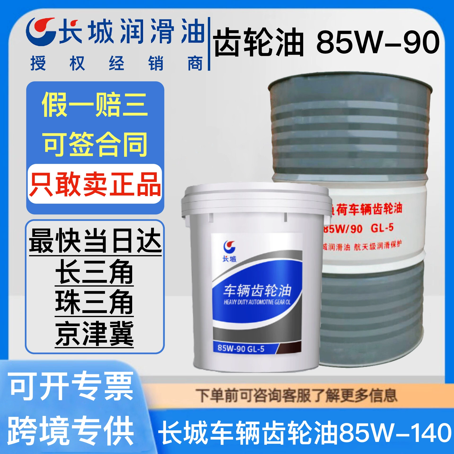 Трансмиссионное масло для тяжелых условий эксплуатации Great Wall GL-5 85W-90 85W-140 для ручной коробки передач заднего моста