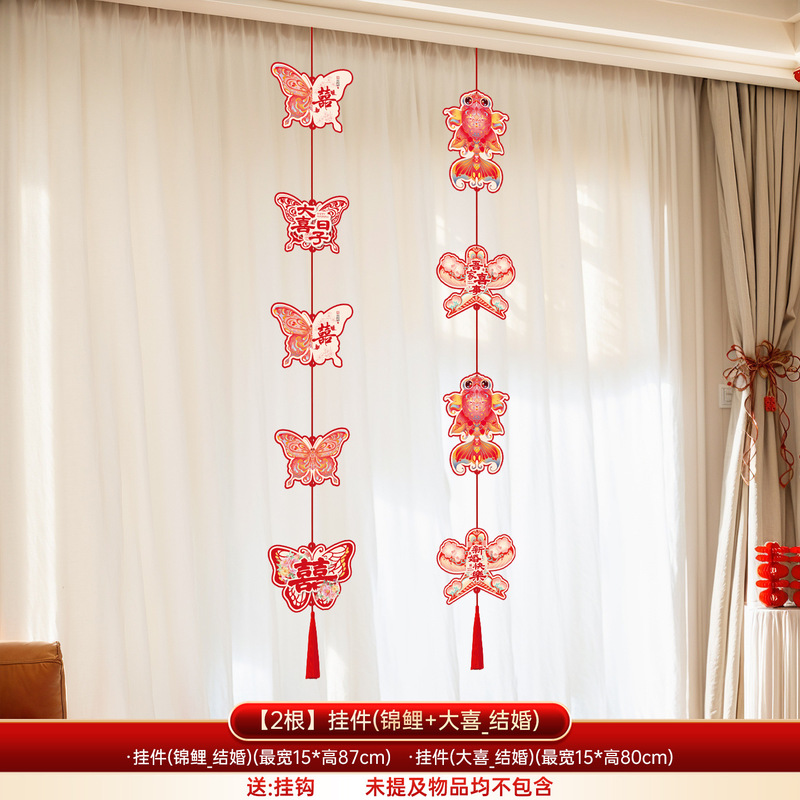 婚房布置长条喜字拉花结婚装饰客厅卧室窗帘挂饰订婚礼新房套装|undefined