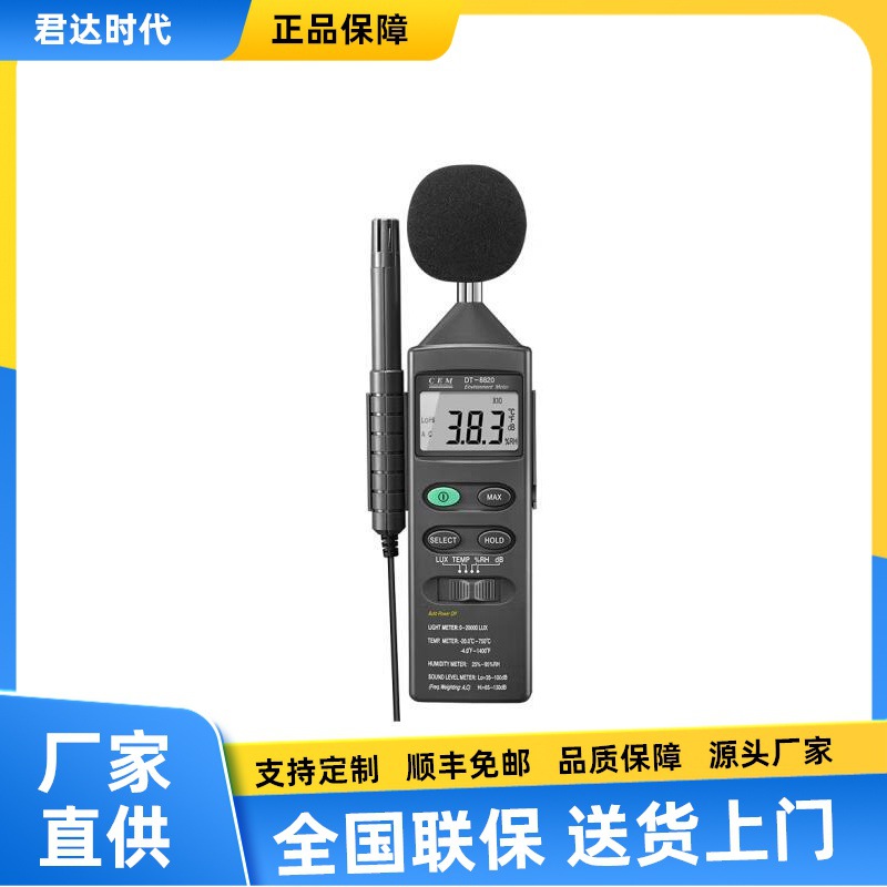CEM华盛昌DT-8820多功能环境测试仪声音光湿度和温度测试仪DT-882