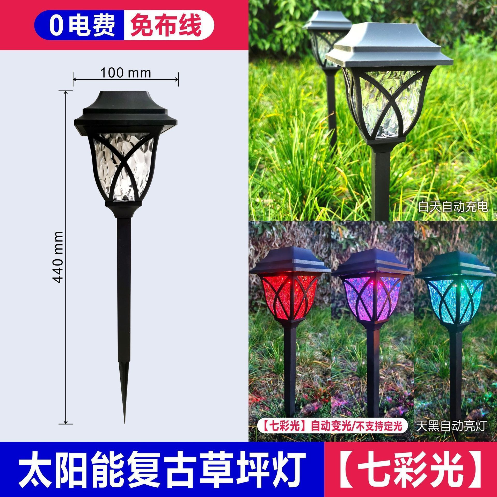Solar grid light [colored light]