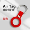 Air Tag保护套