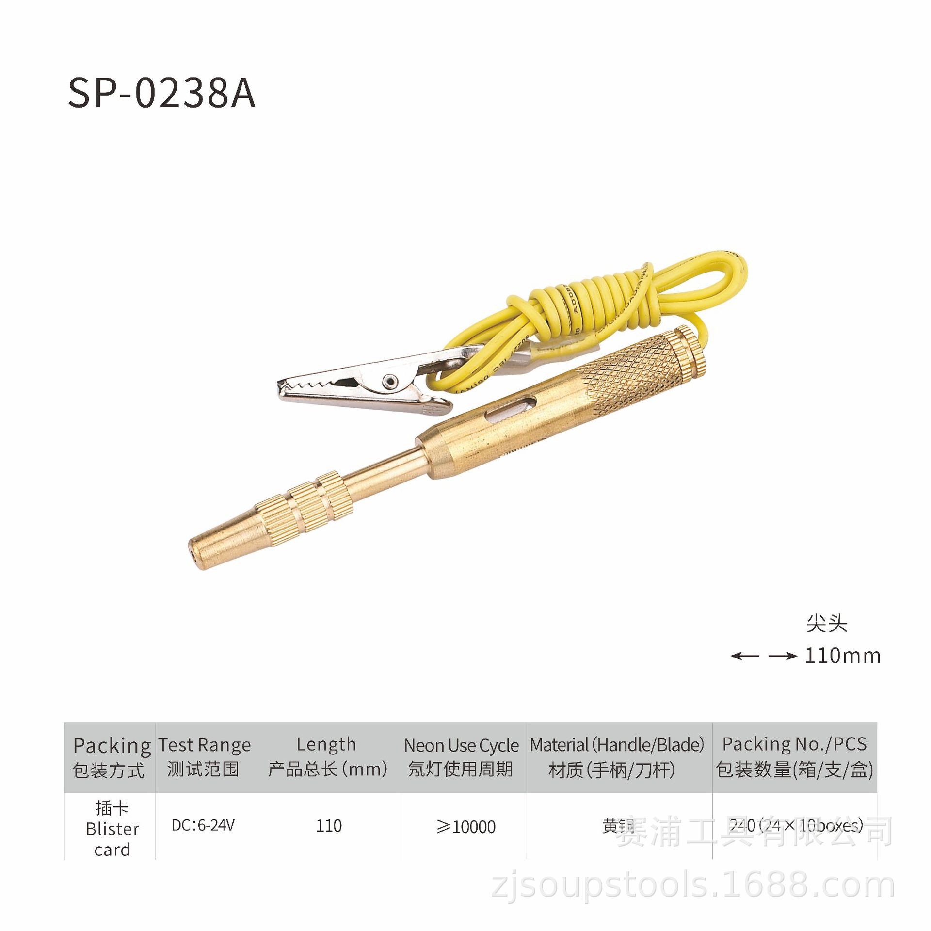 赛浦0238铜电笔 汽车电笔 试电笔  车用测电笔厂家自产自销