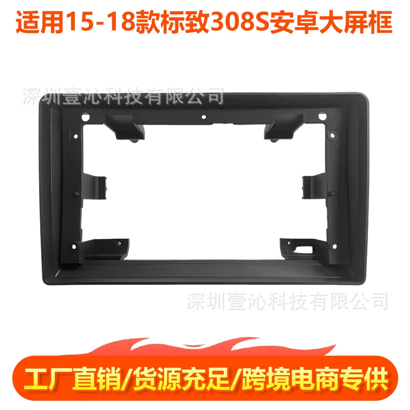 Suitable for 15-18 Peugeot 308S face frame Android large screen navigation set frame center control panel dvd audio modification