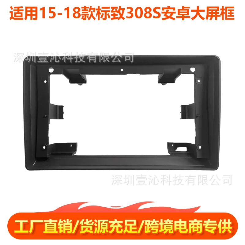 Suitable for 15-18 Peugeot 308S face frame Android large screen navigation set frame center control panel dvd audio modification