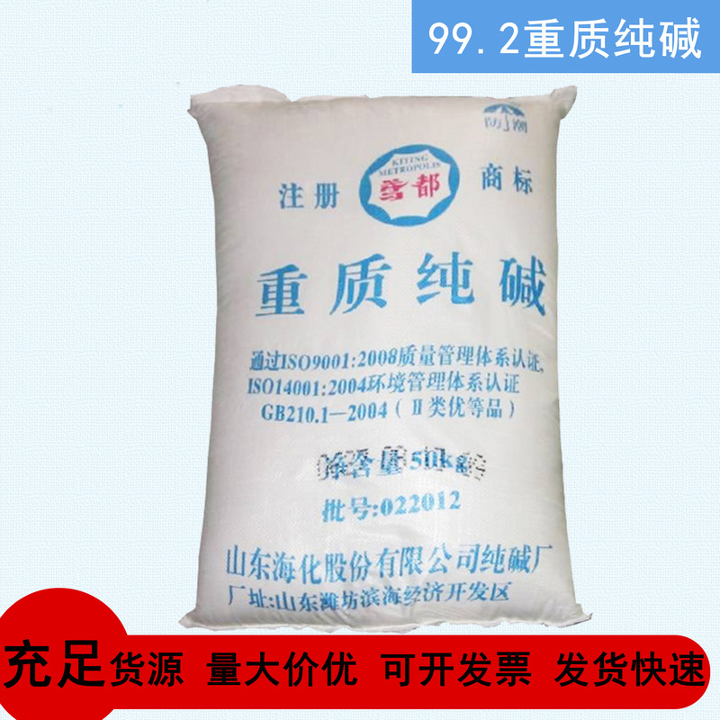 Yandu Haichua Glass Industry Heavy Carbonate Sodium Soda Ash 1kg Sample Industrial Grade Yandu Haichua Glass Industry Heavy Carbonate Sodium Soda Ash 1kg Sample Industrial Grade