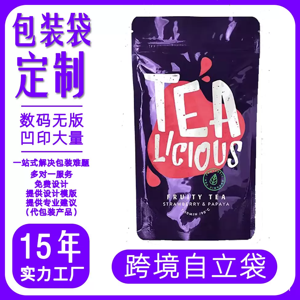 铝箔自立袋定 制数码印刷彩色食品包装袋茶叶立袋小批量定 做印刷