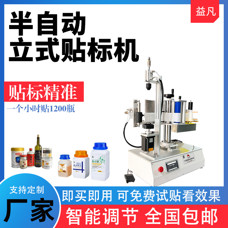 小型立式圆瓶贴标机扁瓶打标方瓶六角瓶辣椒酱瓶食用油贴标签