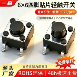 轻触开关;拨动开关;船型开关