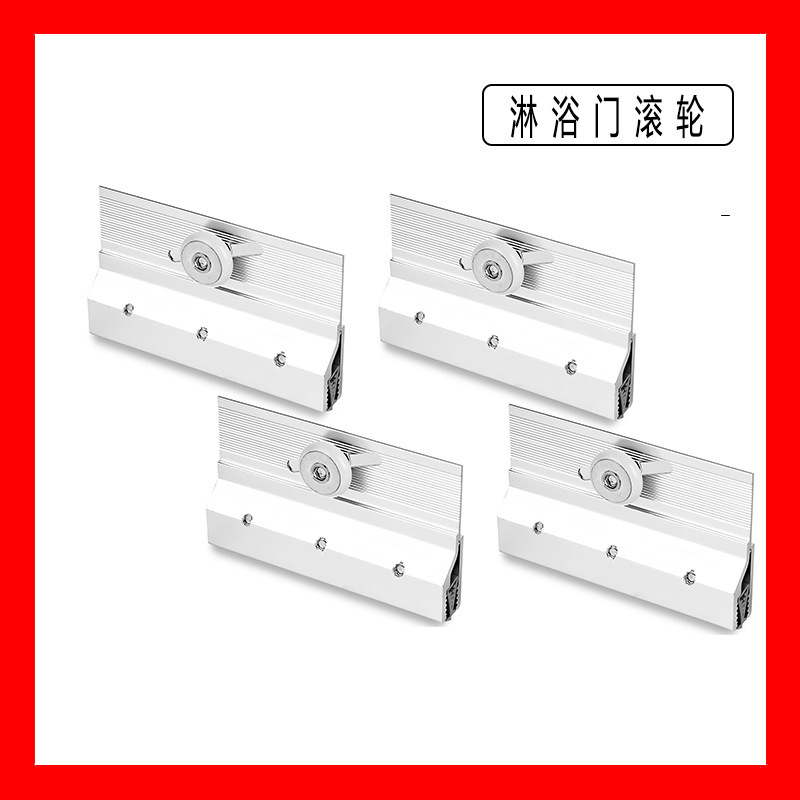 厂家直销无框淋浴门滚轮顶部支架滚轮组件3/4圆形塑料轮淋浴门配|undefined