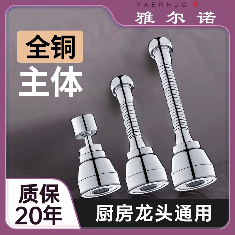 All-Copper Faucet Splash-Proof Device with Extended Booster Showerhead Universal Connector for Kitchen Household Extension Nozzle All-Copper Faucet Splash-Proof Device with Extended Booster Showerhead Universal Connector for Kitchen Household Extension Nozzle
