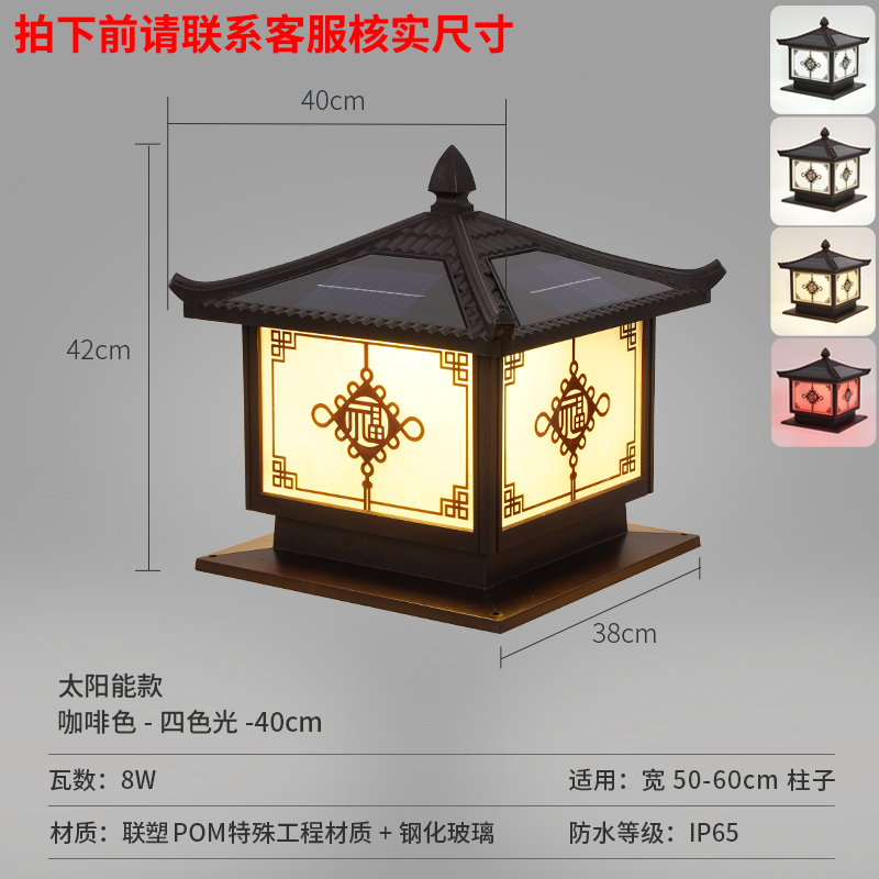 Curved cover and colorful fu column lamp pom material solar energy - brown - 40cm suitable for columns 50-60cm
