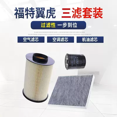 For Ford Kuga 1.5T 1.6T 2.0T air filter air conditioning filter oil filter maintenance three filter accessories