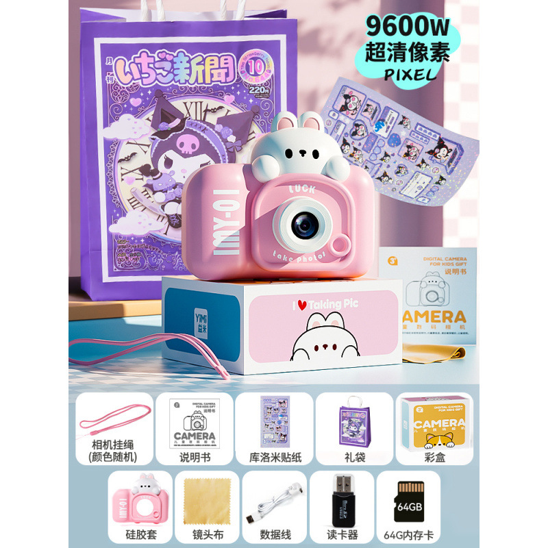 귀여운 토끼 카메라☛듀얼 카메라 9600W 픽셀 + 64G 카드 휴대폰 상호 전송(핑크 토끼 실리콘 케이스 + 선물 패키지 보내기)