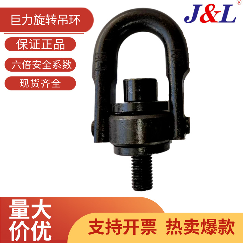 销售河北巨力索具集团 巨力牌M10-M64旋转吊环-快递