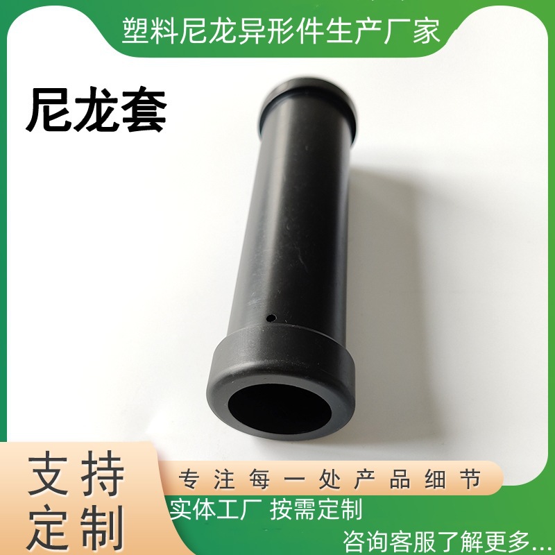 厂家供应空心尼龙件 尼龙套筒 尼龙套管件 来图做塑料制品异形件