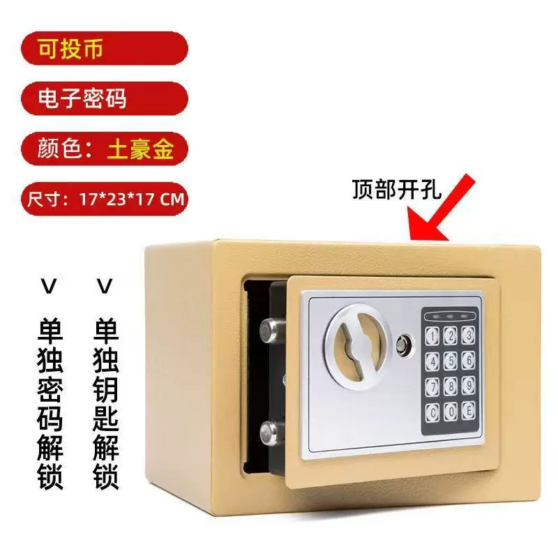 保险柜家用迷你投币式存钱罐儿童成人生日礼品储物箱防盗密码箱
