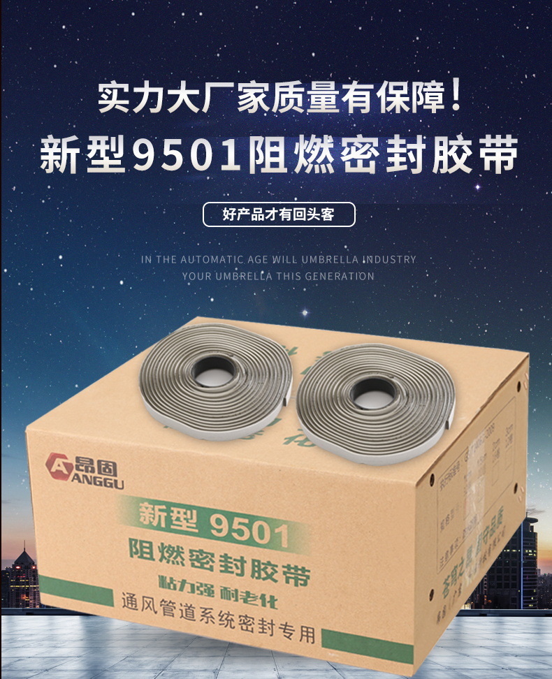 Guangdong manufacturer 8501 9501 flame retardant sealing tape special high temperature resistant self-adhesive adhesive strip for ventilation and exhaust pipes