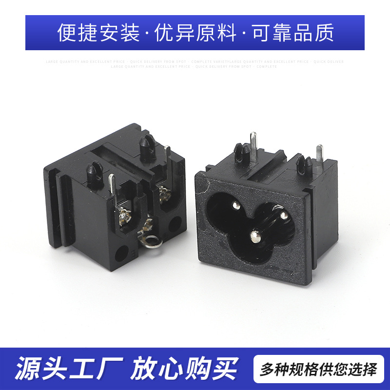 直销AC插座8字座品字座梅花座3和1 2和1带保险丝插座