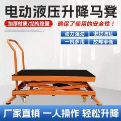 液压电动升降马凳小型便携式可移动装修贴瓷砖抹灰砌墙升降平板车