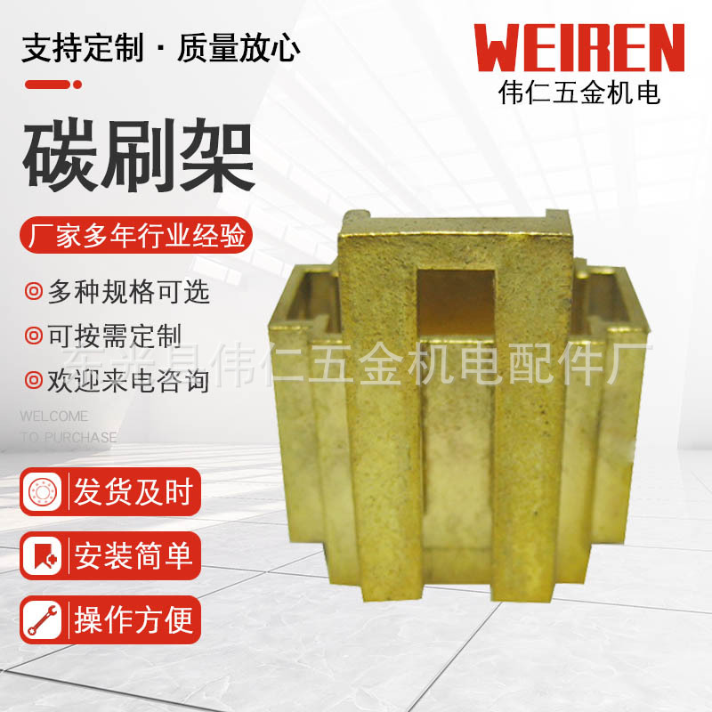 碳刷架 人字形可调节铜刷架 电机电刷架 配套碳刷 异形可批发