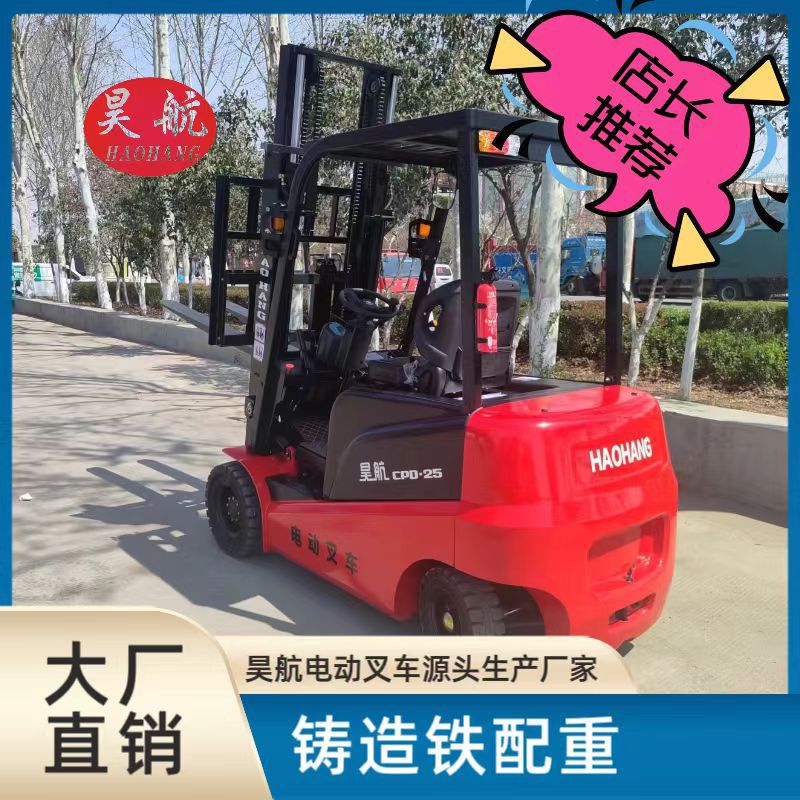 新疆昊航新能源电动叉车2.5吨价格仓储搬运车2.5吨锂电叉车价格
