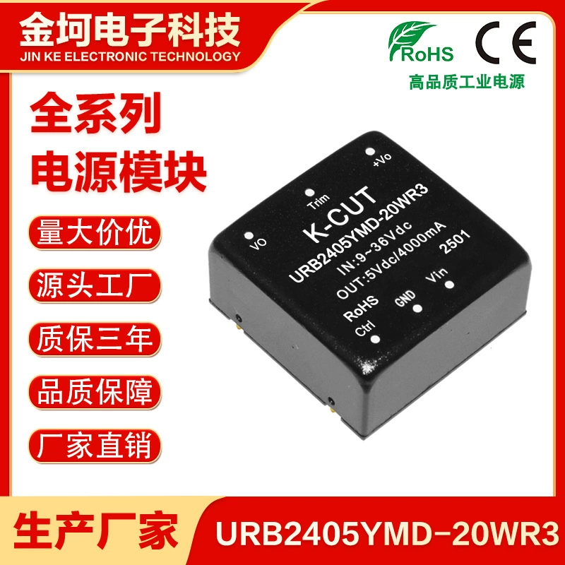 URB2405YMD-20WR3 URB2403/2409/2412/2415/242424YMD-20W DC Широкопрессовая перегородка