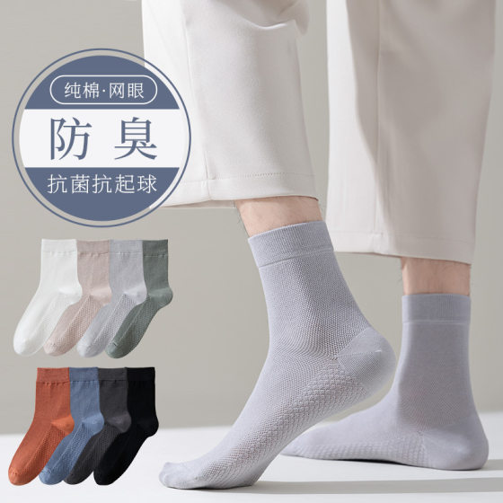 Socks Men's Socks Spring and Summer Pure Cotton Antibacterial Mesh Breathable Sweat-Absorbing Long Tube Cotton Socks Black Men's Stockings