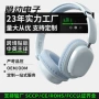 头戴式无线爆款电商耳机