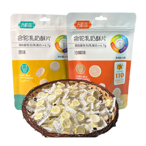 Inner Mongolia Lucky Love Infant and Toddler Milk Snacks Milk Biscuits Children's Sugar-Free Added Probiotics Snacks for Babies