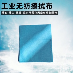 Dust-Free Cloth, Industrial Wipe Cloth, Degreasing Cloth, Multi-Functional Wipe Paper, Spray Paint, Car Interior, Anti-Static Non-Woven Fabric