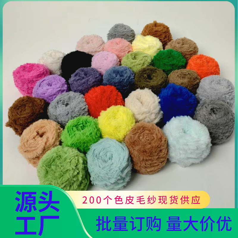 批发63个单色现货皮毛纱毛线仿兔毛皮绒皮草线手工diy编织小商品
