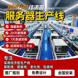 边缘推理服务器生产线 塔式服务器总装线 全链路组装老化包装承建