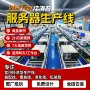 链路老化组装推理总装线