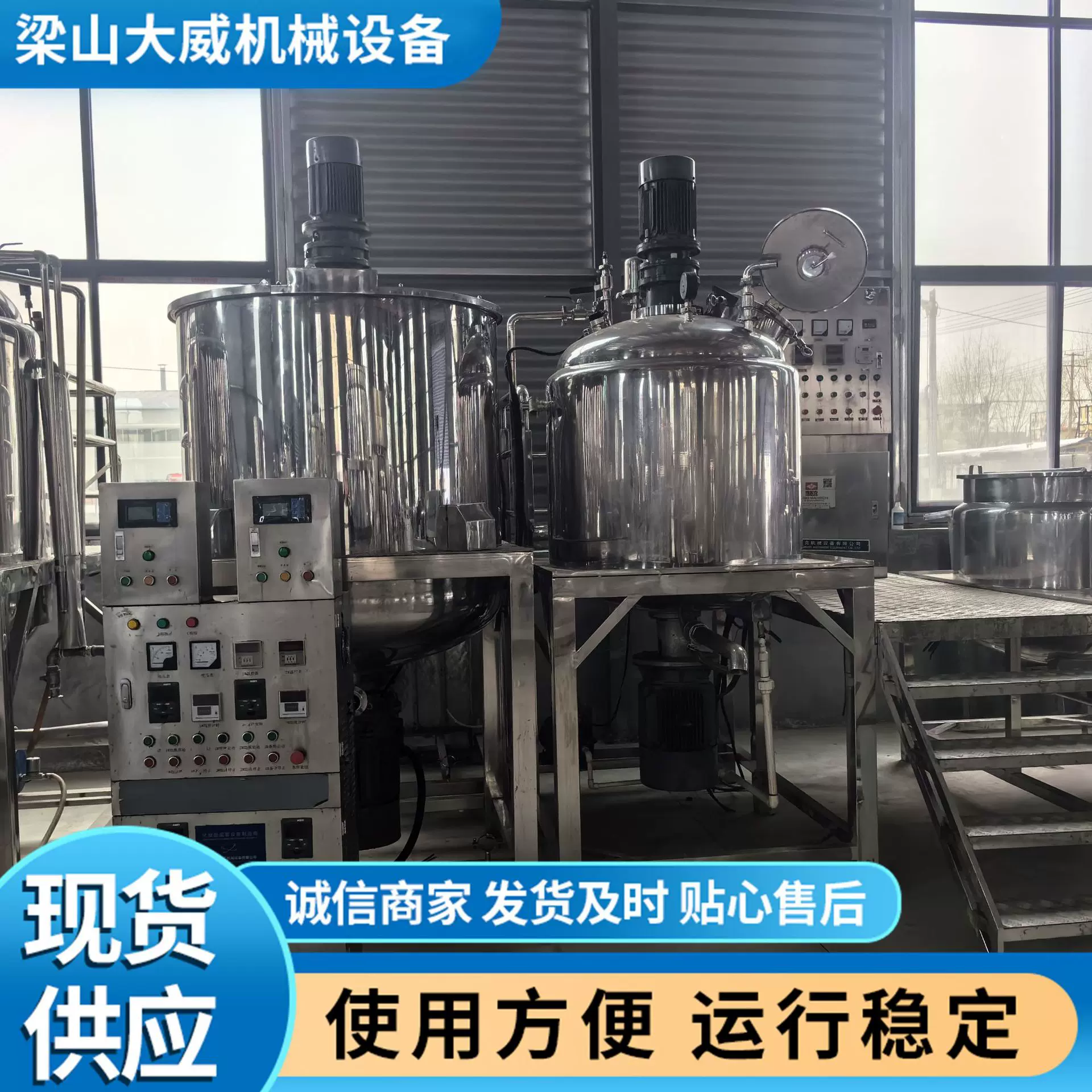 山东出售二手真空乳化机组 100升300升500升液压升降均质乳化机组