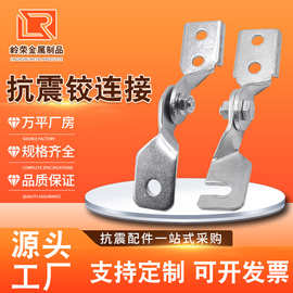 铰链接A型B型C型可调节链接C型钢新型铰链接接头抗震配件